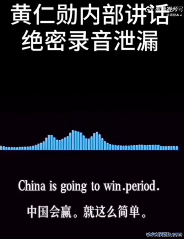 网传黄仁勋闭门讲话灌音泄露：中国会赢AI竞争 好意思国芯片适度助华为逆袭
